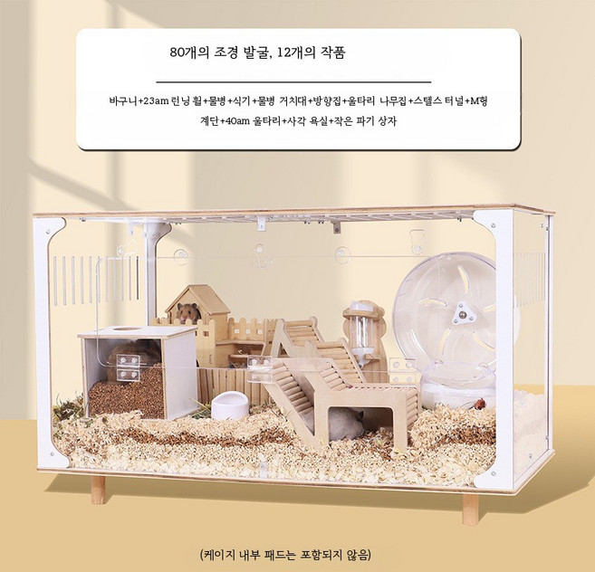 아크릴 대형 햄스터케이지 투명 고급 빌라형 80cm 사육장 햄스터하우스 소동물용품, 12개, 80 고투명 조경 작은 집 - 12개 발굴