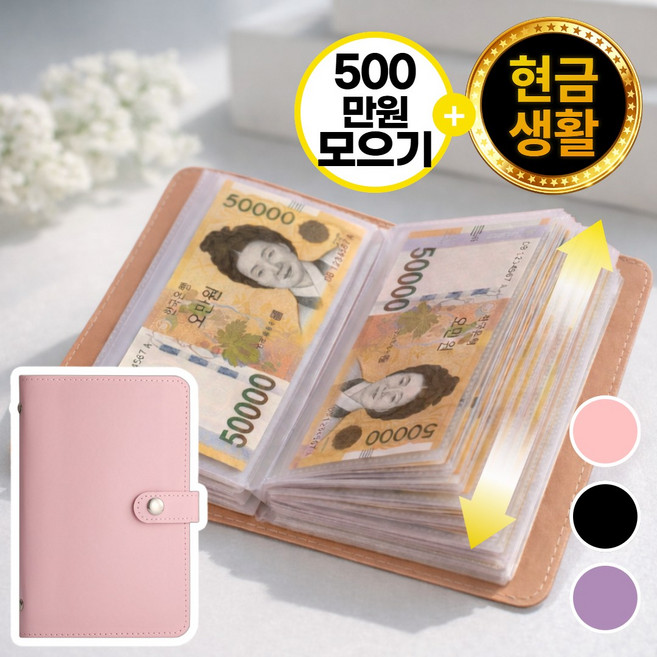 프리브 머니핏 현금 바인더 저축 다이어리, 1개, 베이비핑크