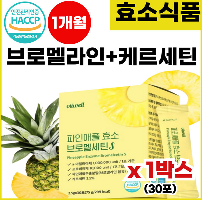 프리미엄 천연 단백질 브로멜라인 케르세틴 퀘르세틴 분해효소 곡물 발효효소 식품 엔자임 브로맬라인, 75g, 1박스