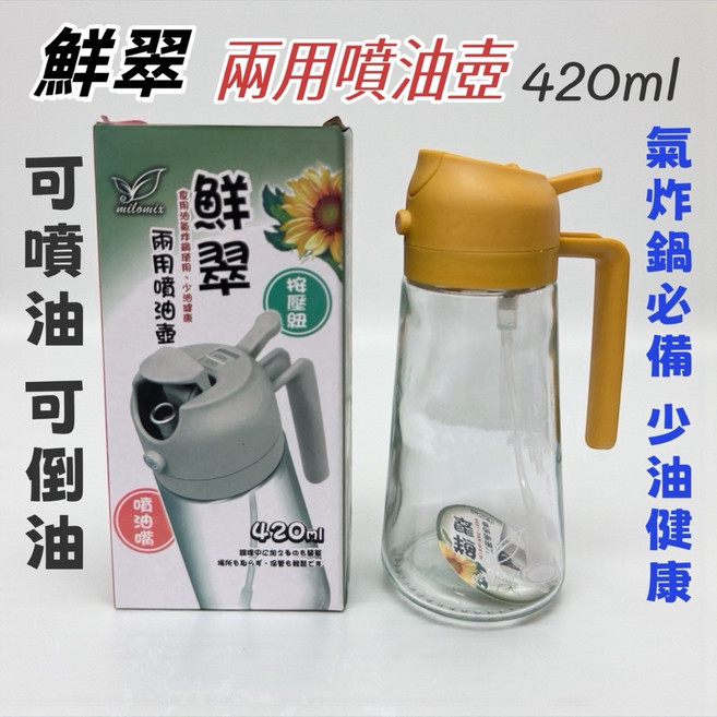 milomix 420ml 玻璃兩用噴霧油壺, 1個, 綠色