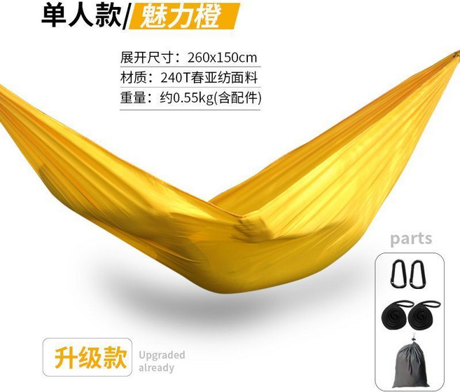 多功能便攜吊床，戶外露營吊床，雙人吊床, 升級綁帶單人款【橙黃260*150cm】