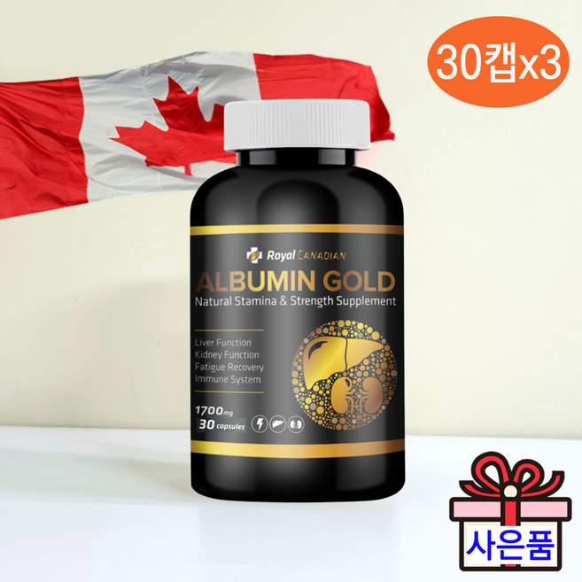 로얄캐네디언 알부민 골드 캐나다 1700mg 365정, 30회분, 3개