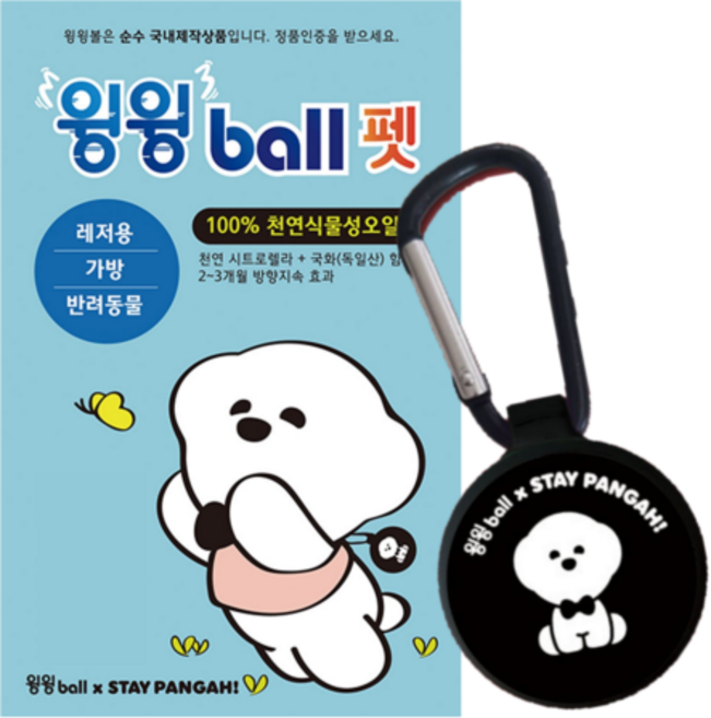 윙윙볼 펫 반려동물 자연향 강아지 해충 진드기 안심산책 걸이형 본사판매, 1개, 20g