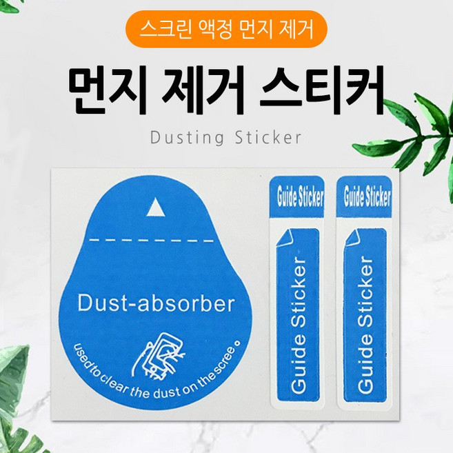 월드온 200장 1묶음 먼지제거스티커 스마트폰 휴대폰 핸드폰 모바일 PC 태블릿 액정먼지제거 테이프, 먼지제거스티커(200장 1묶음), 1개