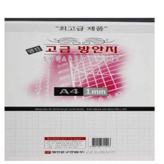 명진 A4 고급 방안지 1mm 10입 1EA, 상세페이지 참조, 상세페이지 참조