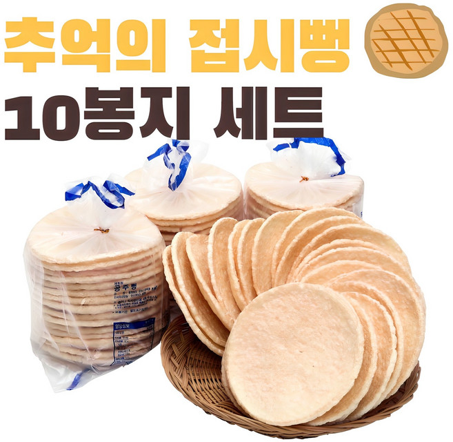추억의 옛날 접시뻥 한박스 11900원 70g 10봉지 한박스 국민간식, 700g, 1박스