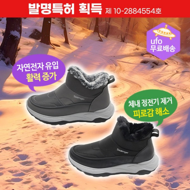 육각나라 어싱 신발 남자용 방한화 KELY.