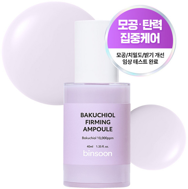 빈순 바쿠치올 나이아신아마이드 모공 탄력 앰플, 1개, 40ml