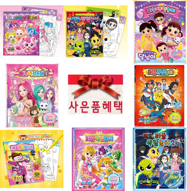 퍼즐마을 사은품증정 학산문화사 퍼즐색칠놀이 캐치티니핑 시크릿쥬쥬 신비아파트 포켓몬 콩순이 달님이, 1개, 22 놀이2 신비 고스트볼 탄생