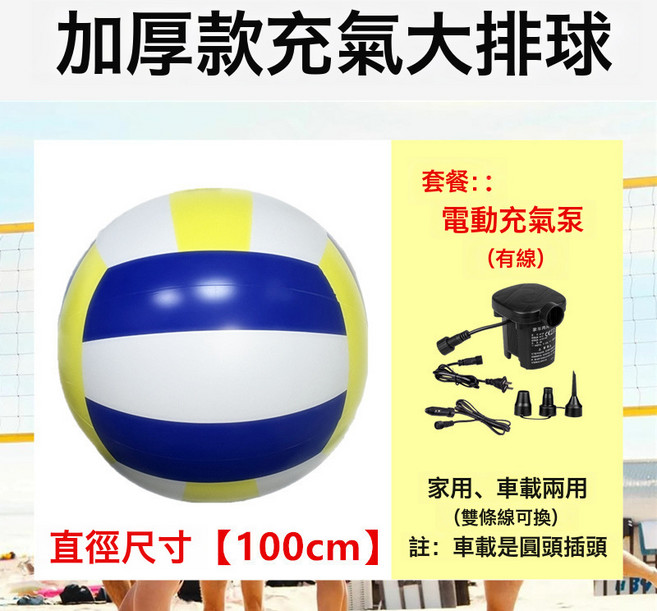 巨型球沙灘球兒童幼兒園趣味娛樂運動親子互動號充氣足球排球, 1個, 加厚款排球【100cm】含充氣電泵:1個, 1cm