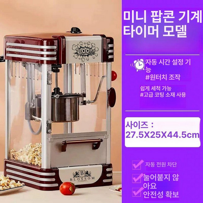 팝콘 메이커 레트로 영화관, 맞춤형 110V 타이머 미국 전용, 기본 모델명/품번