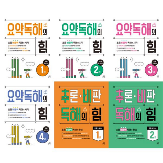 [길벗스쿨] 초등 비문학 독해: 요약독해의 힘 1-4권 + 추론·비판 독해의 힘 1-2권 세트 (전 6권), 상세 설명 참조