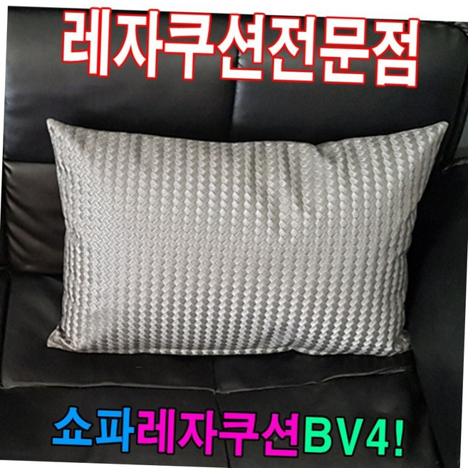 인조 가죽 쇼파 레자 쿠션 등받이 직사각 거실 인테리어 40x60cm