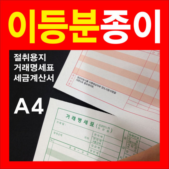 이등분용지(종합), 1000매, 선택1