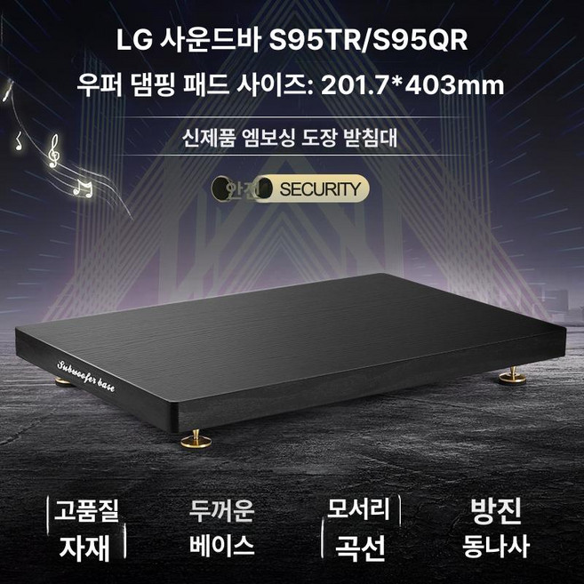 진동 울림 방지 스피커 받침대 지지대 서브 우퍼 흡음 플레이트, LG S95TR QR, 기본 색상