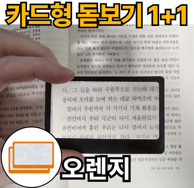 루로아 휴대용 작은 카드 돋보기, 1세트, 오렌지