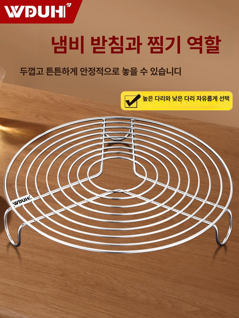 304 스텐 찜 트레이 찜채반 받침대 스탠 오븐 삼발이 판 찜기 바닥 직경 3cm 이상, 찜기 26cm 높은 다리
