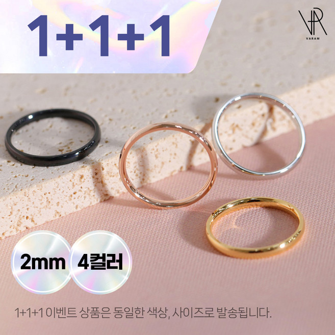 VARAM [1+1+1] 써지컬316L스틸 2mm 라운드 둥근 레이어드 실반지