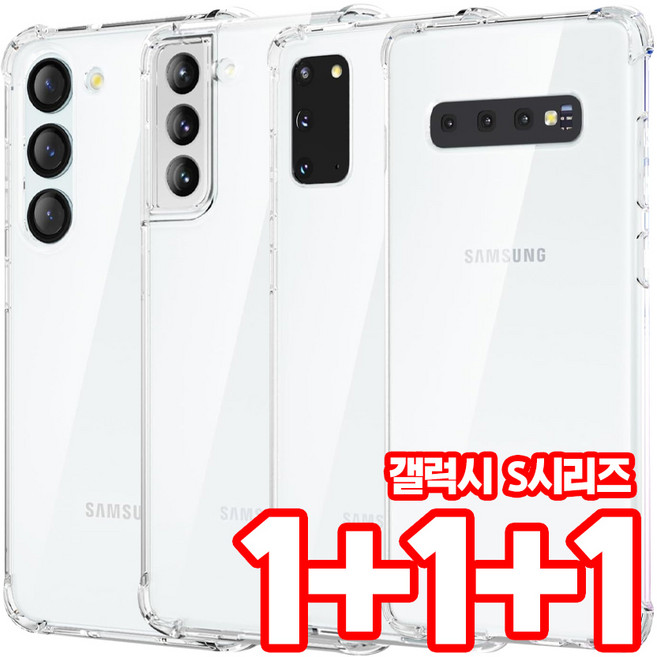 벌크온 1+1+1 갤럭시 S10 S20 S21 S22 S23 S24 플러스 울트라 FE S시리즈 모음 범퍼핏 투명 에어 쿠션 젤리 기본 케이스