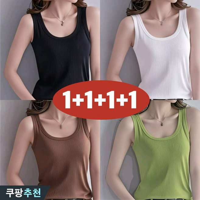 (완전 추천) 100kg까지 빅사이즈 1+1+1+1 여성 냉장고 나사 슬림핏 민소매 끈 티셔츠 여름 편한 심플 기본티 나시 티 이너 소프트 스판 쿨 통기성 4종 캐주얼 데일리 티