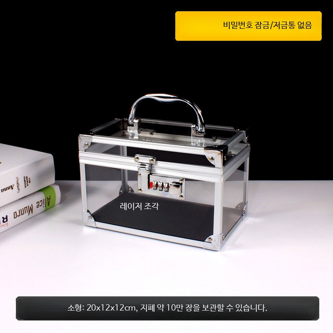 기부 박스 문서보관함 비밀번호 자물쇠 수납함 서류함 정보 정리 투명, 1개, F_레이저 각인 소형/비밀번호 잠금/저금통 없음