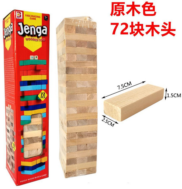 Jenga 疊疊樂彩色積木玩具, 1個, 大號原木色款72塊【7.5CM】