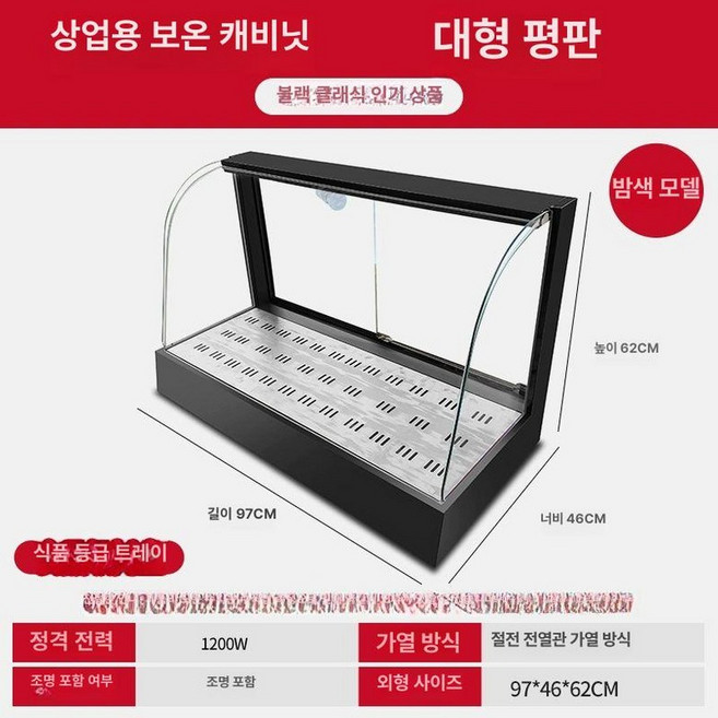 업소용 소형 전기 유리 진열장 붕어빵 호떡 간식 보온기 냉온장고 휴게소 매점 미니, 곡선형 대형 평면 블랙, 기본 색상