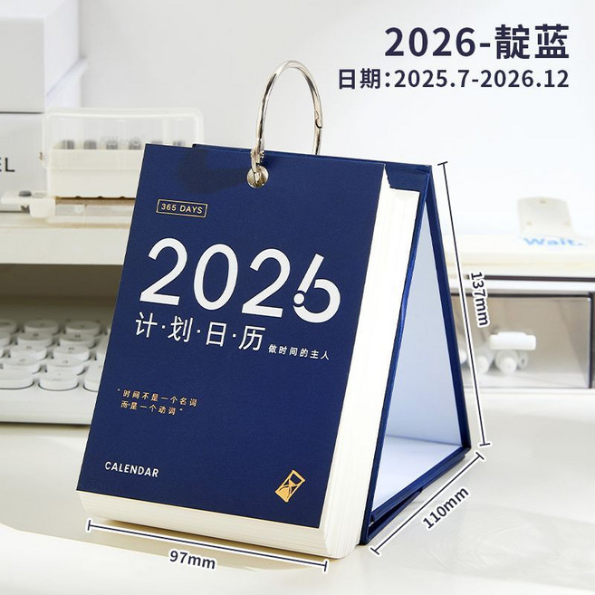 2026年 桌面日曆 計劃日曆 辦公室日程表, 1個, 此選項額外送【2025年12月】內頁未來可期-靛藍