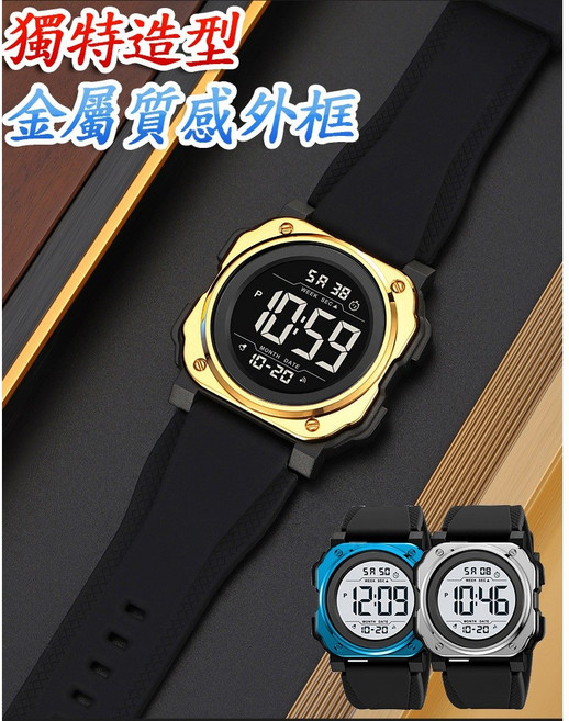 SKMEI 獨特方形 金屬質感外框 清晰大字幕運動防水電子腕表