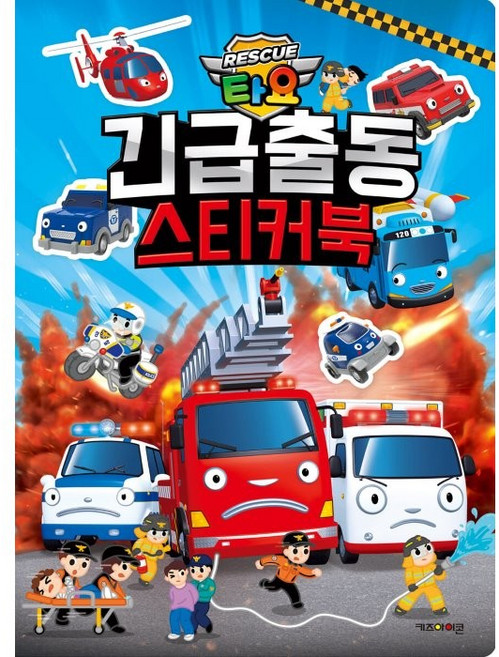 타요 긴급출동 스티커북, 키즈아이콘