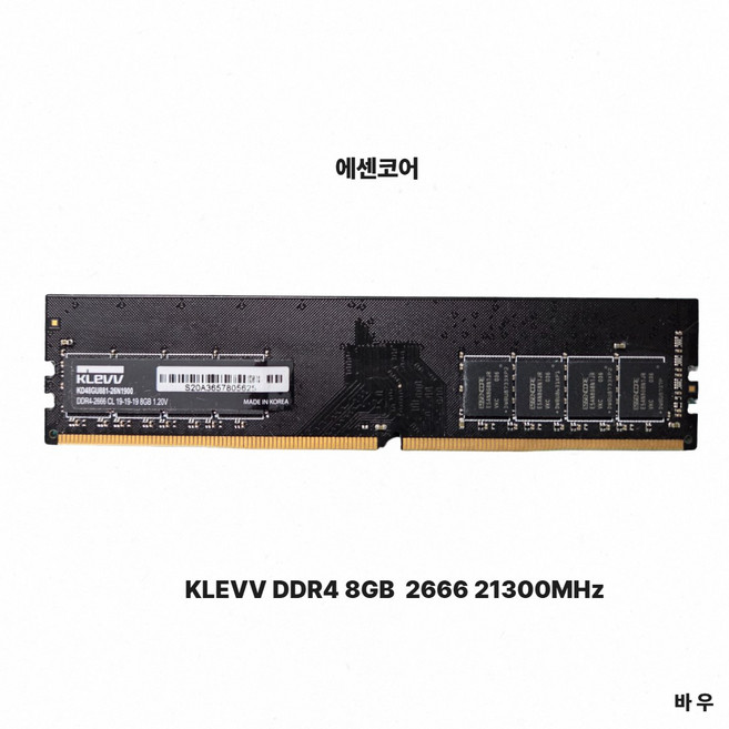 ESSENCORE CLEVV DDR4 8GB 2666 PC4 21300 데스크탑 메모리, 1개, CLEVV DDR4 8GB 2666 21300 PC4