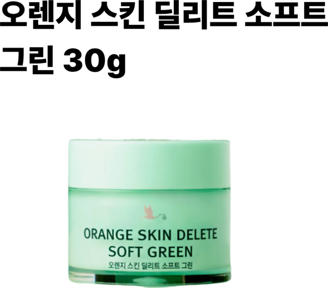 보나메두사 프라이머 그린 오렌지 스킨 딜리트 소프트 그린 30g 1개