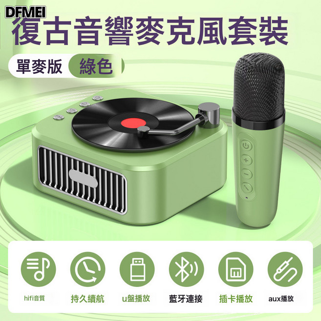 DFMEI 黑膠唱片機復古留聲機音響藍牙音箱歐式便攜式禮品, 如圖, 唱片機K歌音箱【單麥】墨綠色