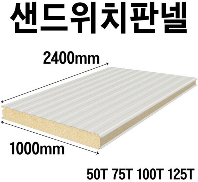 3위 - 샌드위치판넬 2400mm 소골 EPS판넬 건축판넬 경량칸막이 판넬제작 샌드위치패널 징크판넬, 1개