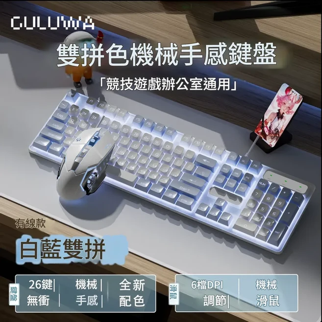 CULUMA 雙拼色機械手感鍵盤 白粉紅雙拼 競技遊戲辦公通用, 雲白藍鍵盤 6鍵滑鼠, 如圖, BSUN TOY