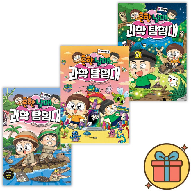 흔한남매 과학 탐험대 9-11권 세트 (전3권), 상세 설명 참조, 상세 설명 참조