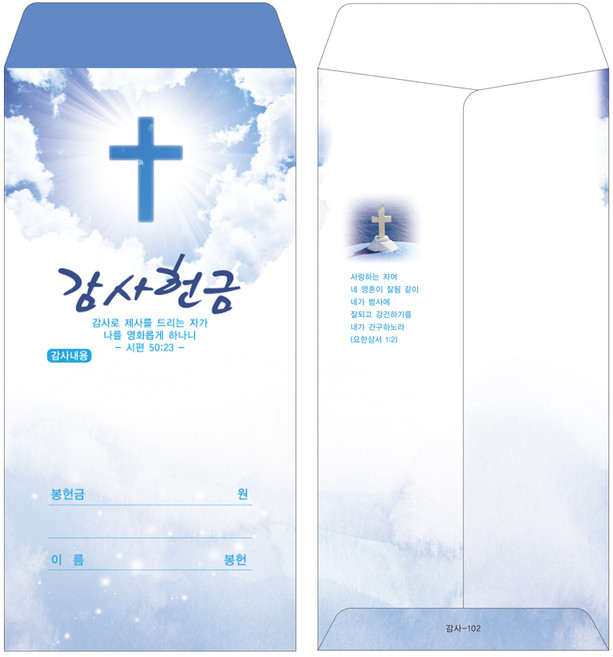 부르심 일회용 감사헌금봉투 1속 200매, 02.감사_102(스카이블루십자가), 200개