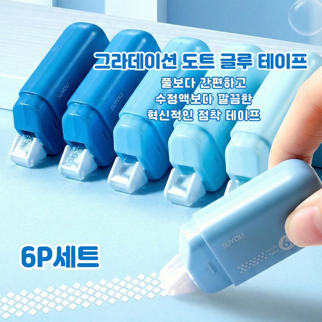 아로미 양면 접착 롤테이프 6P세트 자국없는 수정 글루 풀테이프 다이아몬드패턴, 1세트, 블루