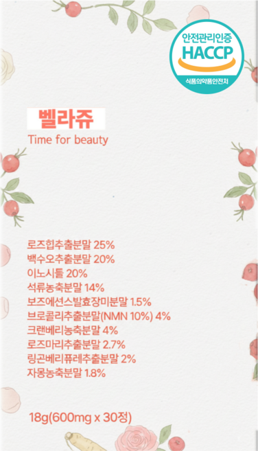 고함량 로즈힙 백수오 석류 분말 복합 정 식약청인증 HACCP, 1개, 30정