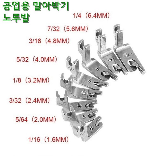 미싱부속나라 공업용미싱 말아박기 노루발 미스미끼 노루발 사이즈, 4.0MM, 1개
