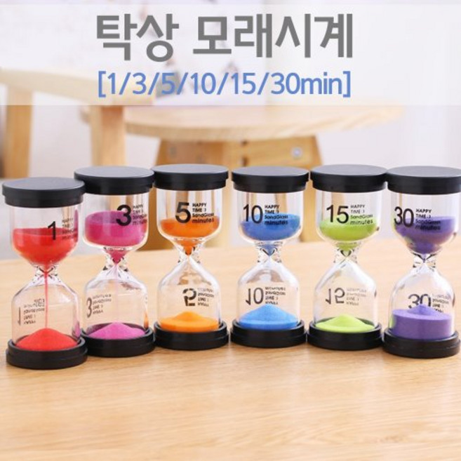 키다리스쿨 탁상 모래시계(1분 3분 5분 10분 15분 30분 택1), 10분류