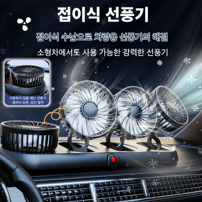 Mochae 차량용 선풍기 접이식 USB 서큘레이터 3단 조절 12V 24V 차량용 선풍기 각도 조절 급속 냉각 2방향/3방향/4방향, 블랙-스타일7, F306