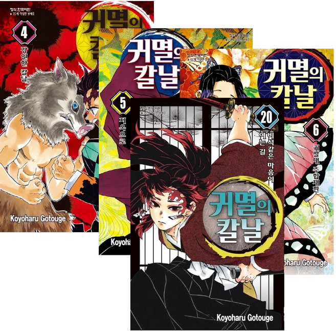 귀멸의 칼날 1 2 3 4 5 6 7 8 9 10 11 12 13 14 15 16 17 18 19 20 21 22 23 만화 책 팬북 단편집