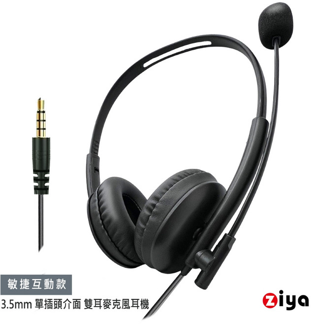 [ZIYA] 辦公商務專用 頭戴式耳機 附麥克風 雙耳 3.5mm 單插頭/介面 敏捷互動款, Black, [ZIYA] 辦公商務專用 頭戴式耳機 附麥克風 單耳 3.5mm 單插頭/介面 敏捷互動款