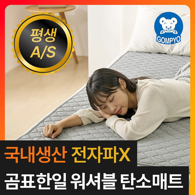 [4세대 라돈/전자파 없는] 곰표한일 인오크 카본 탄소매트 EMF 전기장판 워셔블, 슈퍼싱글 (110x190cm), 에메랄드 그레이