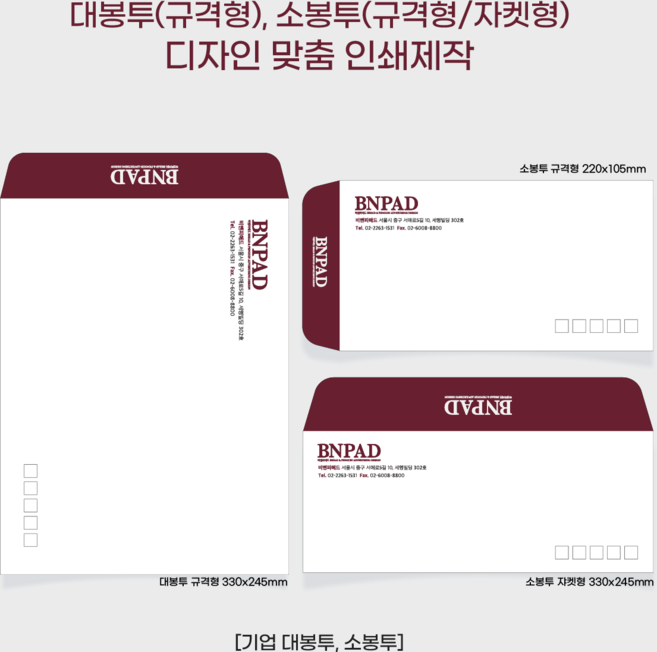 대중적 일반적인 가성비갑 서류 각대봉투 모조지120g 대봉투[규격형500매+인쇄 주문제작], 양면테이프안함(X), 500매