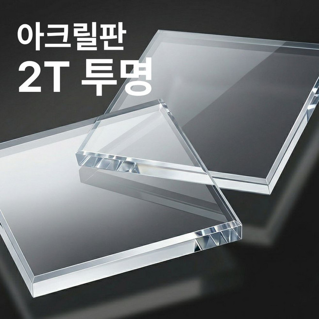 화성기획 아크릴 아크릴판 재단 2T 투명 10 20 30 40cm, 1개, 30x90cm 2T 투명