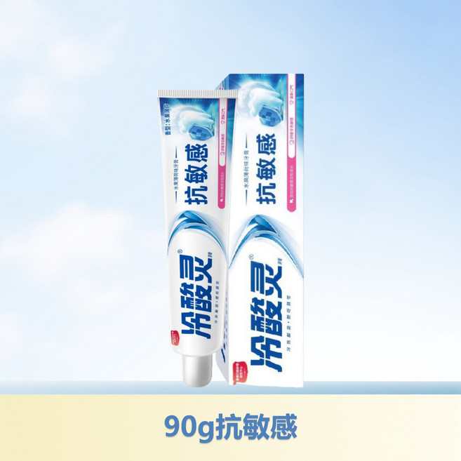 冷酸靈牙膏 抗敏感專研 極地白 薄荷清爽 多種功效可選擇, 1個, 90g抗敏感(新老包裝隨機發)