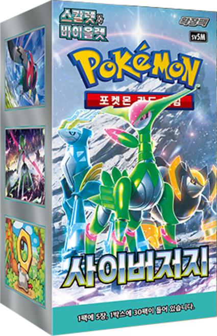 포켓몬카드 전종류 빠른배송 확장팩 구축덱 정품미개봉 박스판매 [해피시스], 사이버저지, 1박스