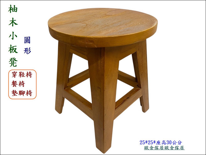 柚木圓形小板凳 - 穿鞋椅/餐椅/墊腳椅 25x25x座高30公分, 棕色, 1件
